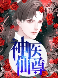 闪婚：房东成了我的合约老公