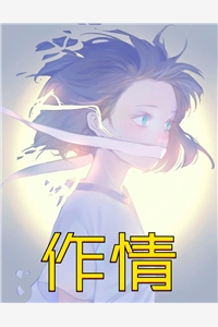 报告厉总，夫人是个神棍！