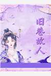 极限诱惑，拉禁欲佛子落凡尘