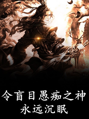 个孩子养在身边