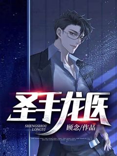撩人纯恋：校霸逼我做协议情侣