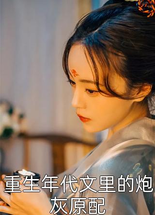 嫁给穷小子后，她成了百亿富婆