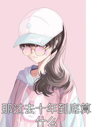 一生孤苦战鬼神，你管这叫天命之子？