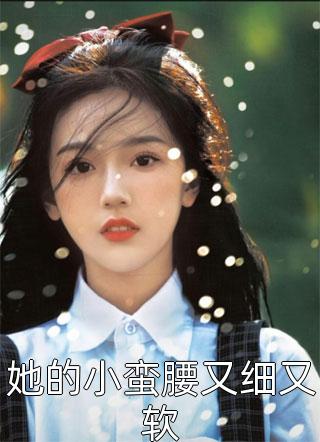 重生的我抱紧病娇老公不撒手