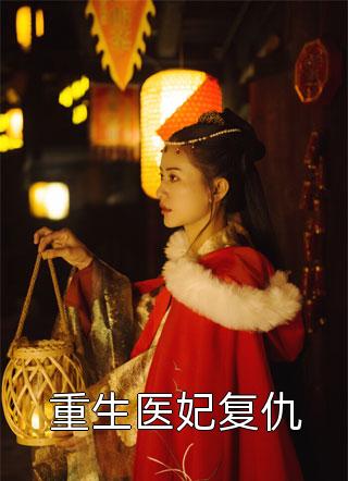 冲喜一年后，我和隐婚老公第一次见面了