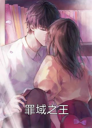 娇媚外室带球跑，首辅发疯了