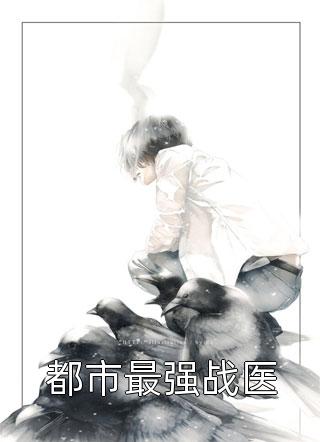 殿下当心：王妃她有读心术