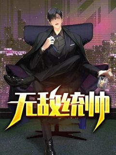 唐可意秦致晏读心大佬