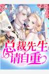 贵女重生后,全京城都在等她出手虐渣