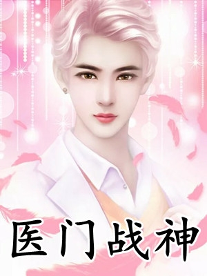 季云岚林予臣全文