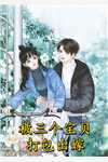 宠妻发家苏小小江潮