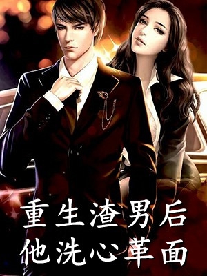拒绝迷信，总裁夫人竟是玄学天师