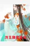 贺勖池伊月小说