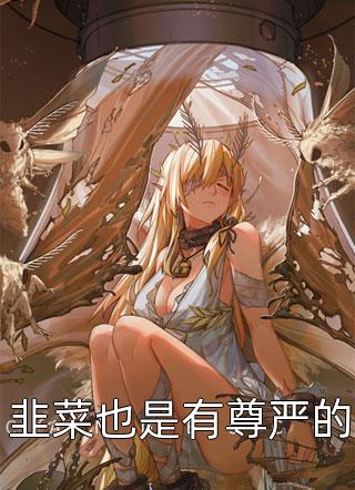 海王悔婚当日，美貌教授求娶我