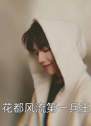 禀告首辅，夫人她又去给你物色美女了