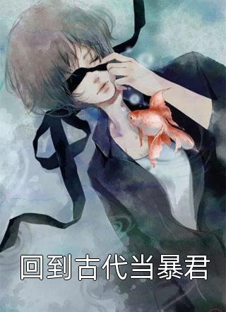 进监狱后，未婚夫杀疯了
