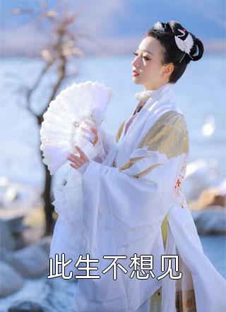 重生异世界：紧抱百年老怪大腿