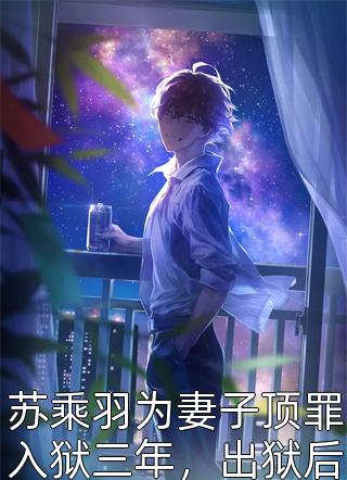 及笄礼上，她被迫成皇后