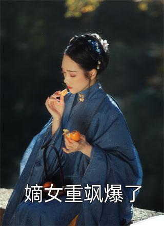 婚礼现场随机嫁夫，我竟成了总统夫人？