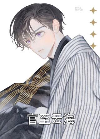炮灰逆袭：这女尊文女主我来当