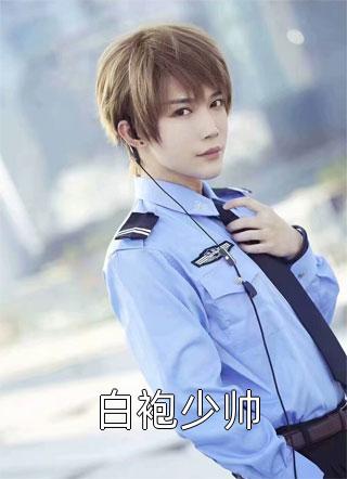 王者归来：我老婆无人能敌