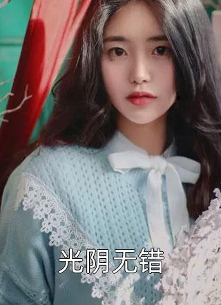 司马懿穿越秦桧