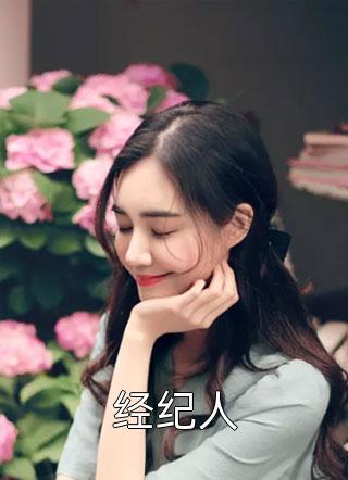改嫁疯批太子，清冷美人她艳翻东宫
