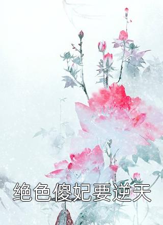 重生：白眼养女别想进我家