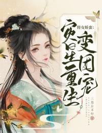 重生后，阴鸷太子要娶我为妃