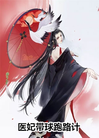 重生后，她和阴鸷大佬共谋天下