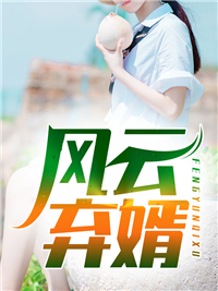 重生千年：开局收养未来女帝