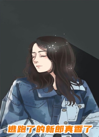 他清冷撩人，娇妻夜夜难眠