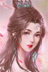 你们都追女主？那女魔头我娶走了
