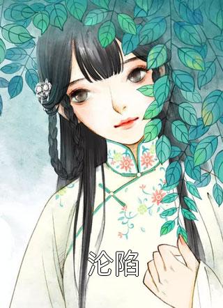恢复记忆后，我的现代生活被古人直播了