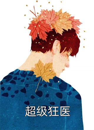 大人快宠！金丝雀她拒做玩物