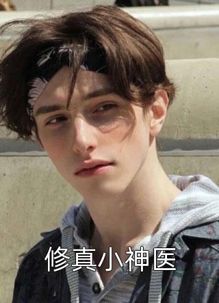 闪婚豪门：相亲对象是大佬
