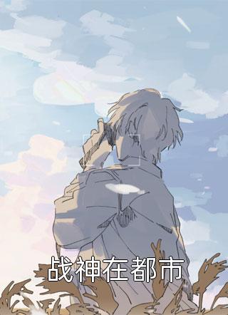 为钱误入歧途？禁欲医生用爱救赎