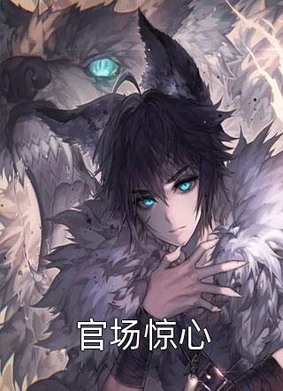 富婆系统：我一心只想躺平赚钱