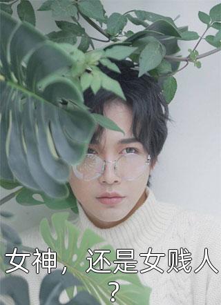 当替身女配绑定了吃瓜系统