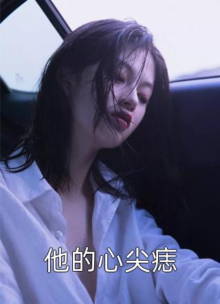舔狗清醒后，一首单曲火遍全国