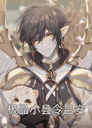 穿越：仙界第一炼丹师横行税务局