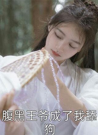 别再闹！夫人都改嫁了