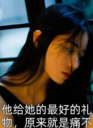 情花蛊：夫人她拒嫁世子
