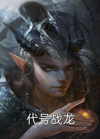 末世系统之养娃好难啊