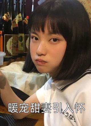 注意，禁止垂涎顶级豪门小少爷！
