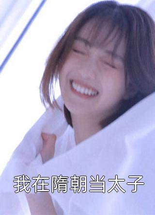 宠妾灭妻？重生改嫁疯批摄政王