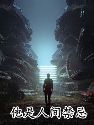 替补上场后，我成了对面战队噩梦
