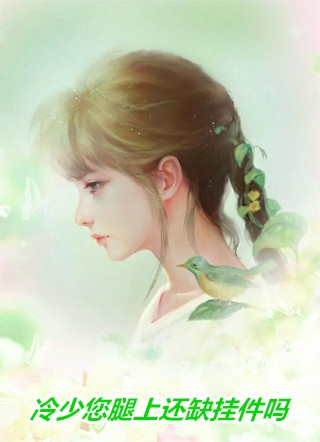 婚婚欲睡，总裁老公太心急