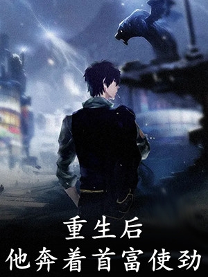 竹马不及天降：备胎幡然醒悟