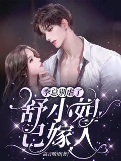 渣男宠妾灭妻？她二嫁太子